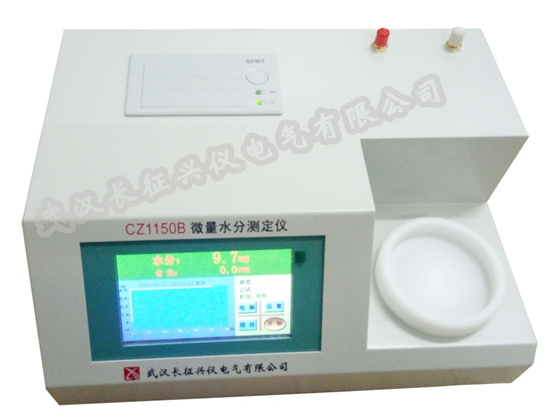 CZ1150B型绝缘油微量水分测定仪